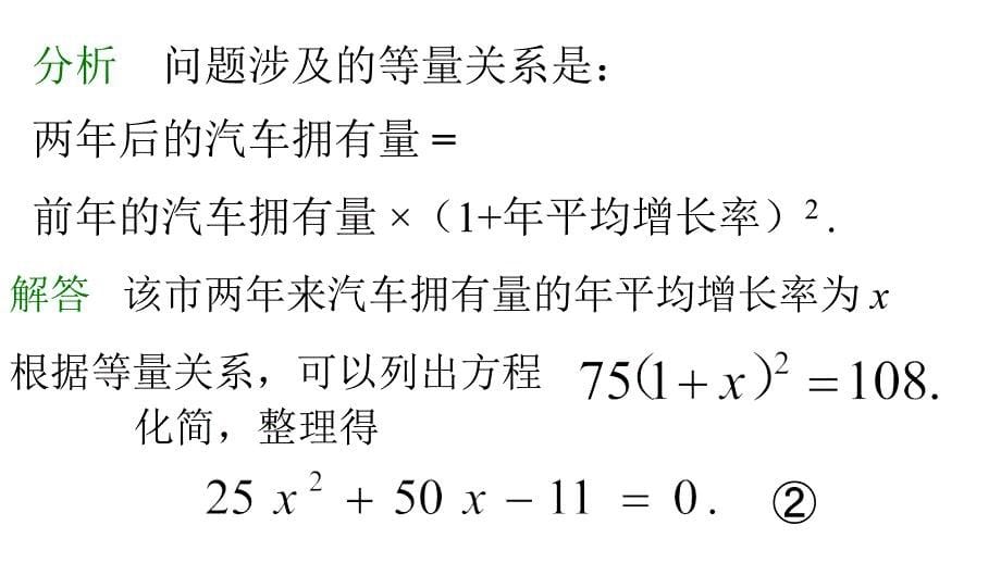 1一元二次方程的概念_第5页