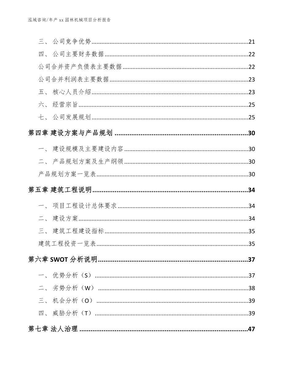 年产xx园林机械项目分析报告_第3页