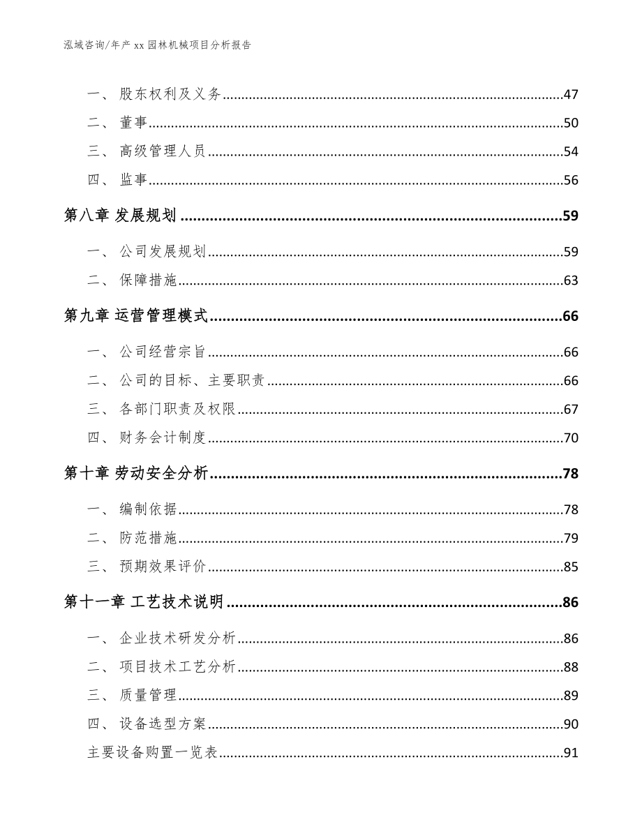 年产xx园林机械项目分析报告_第4页