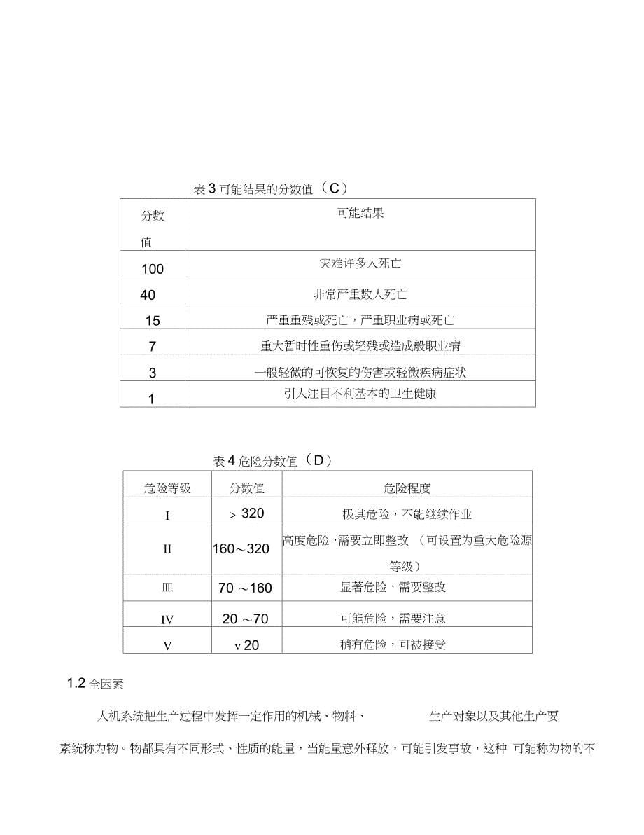 建筑施工安全风险辨识与评估（完整版）_第5页