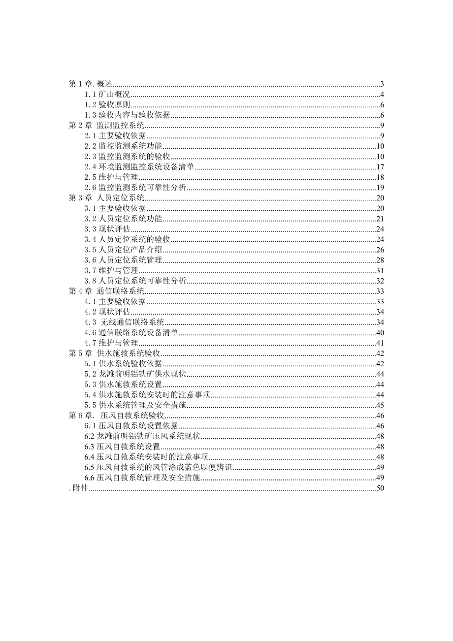 龙滩前明铝铁矿技术方案(验收搞立日)_第2页