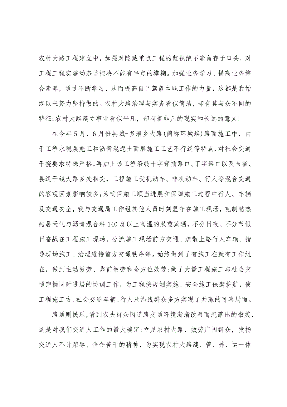 交通系统爱岗敬业演讲稿范本.docx_第2页