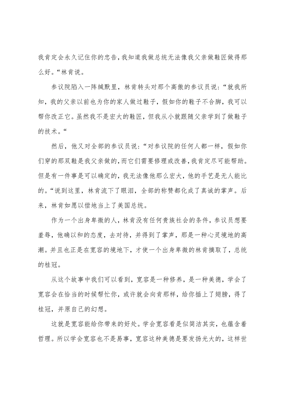 高中以宽容为题议论文800字【三篇】.docx_第3页