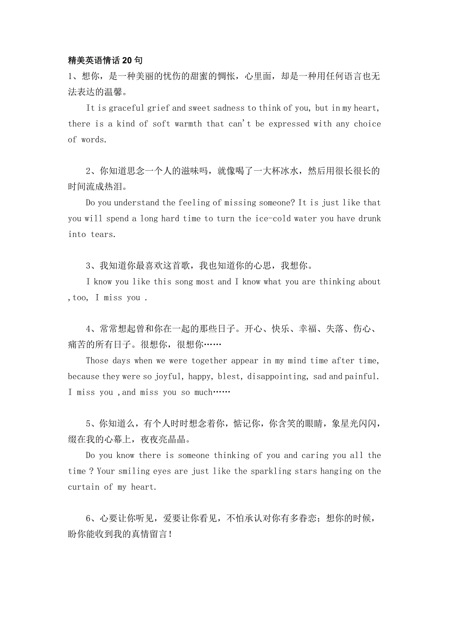 精美英语情话20句_第1页