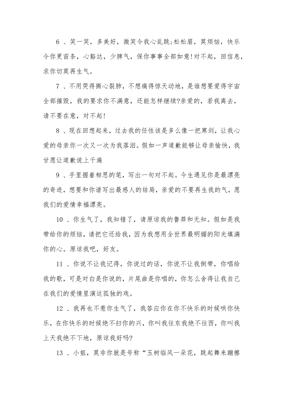 跟男好友道歉的话语 向男好友道歉的话_第3页