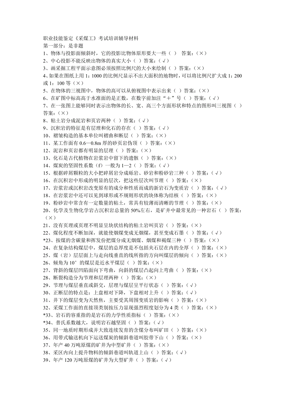 《采煤工》考试培训辅导材料_第1页