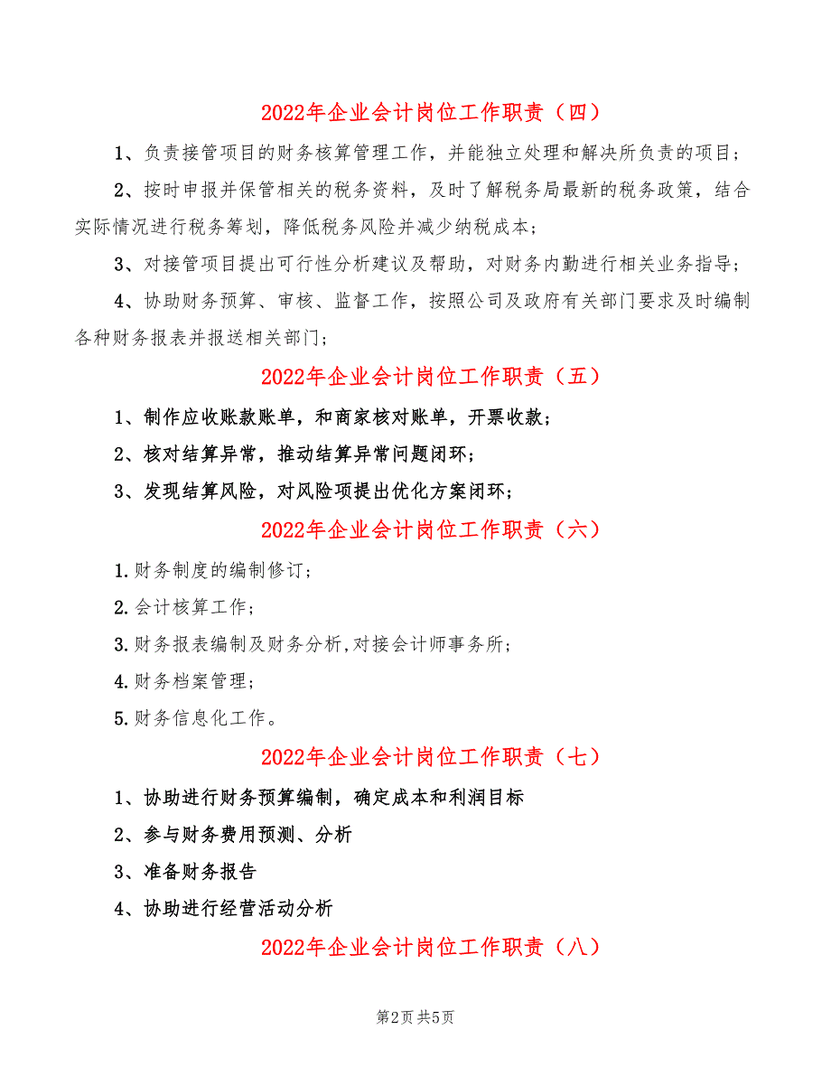 2022年企业会计岗位工作职责_第2页