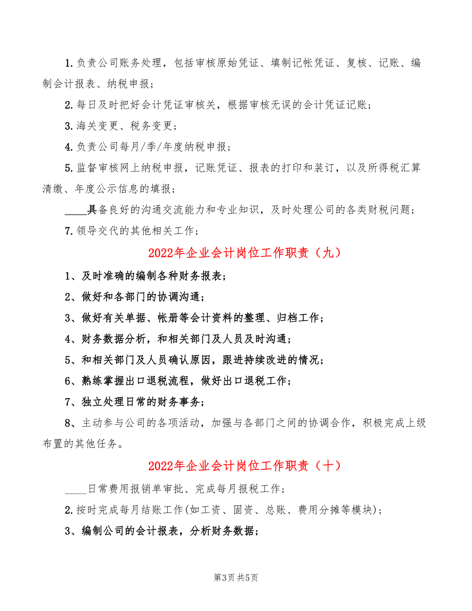 2022年企业会计岗位工作职责_第3页