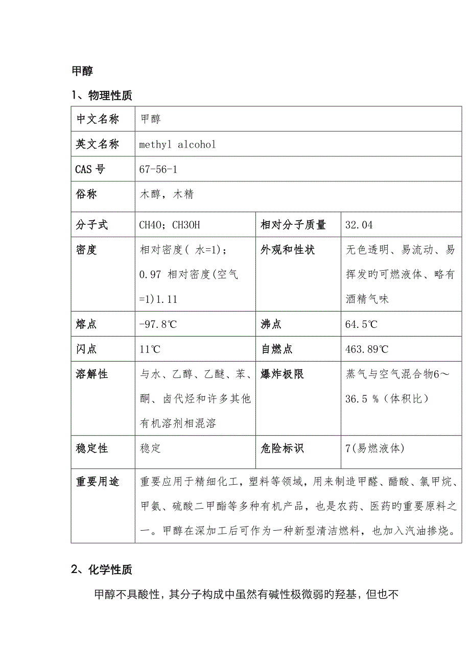 2023年乙烯物理化学性质归纳_第1页