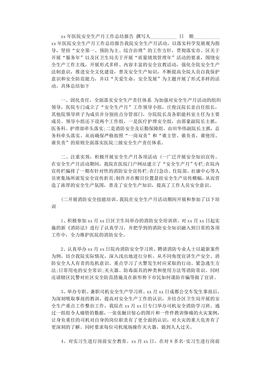 2021年医院安全生产月工作总结报告_第1页