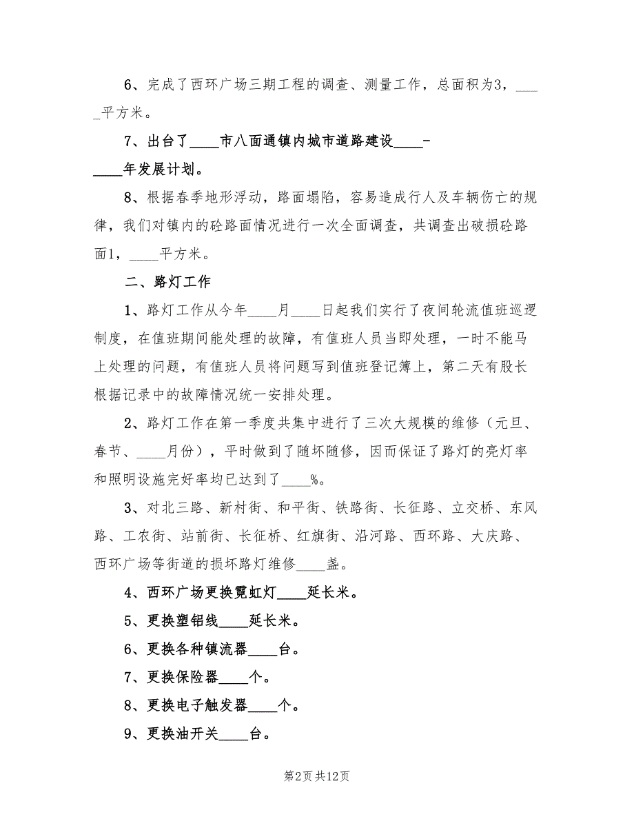 2023年第一季度信号灯管理工作总结标准（3篇）_第2页