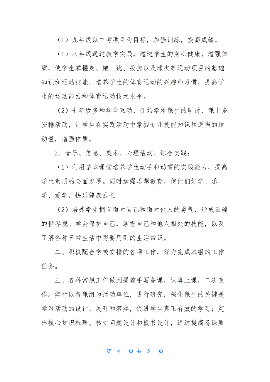 [初中综合教研组工作计划书怎么写]初中英语教研组工作计划.docx_第4页