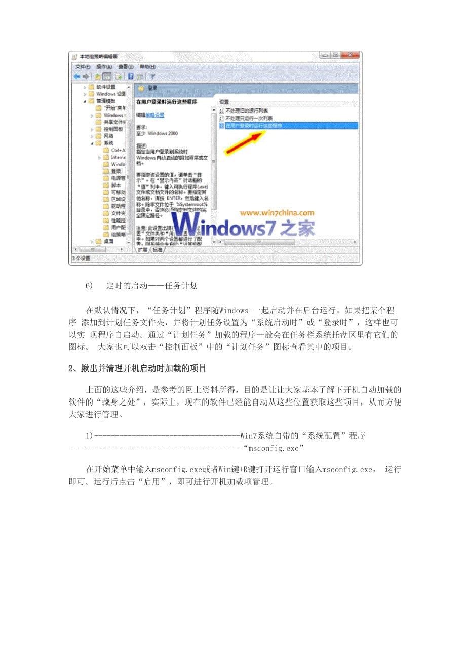 七、Win7开机加载项管理_第5页