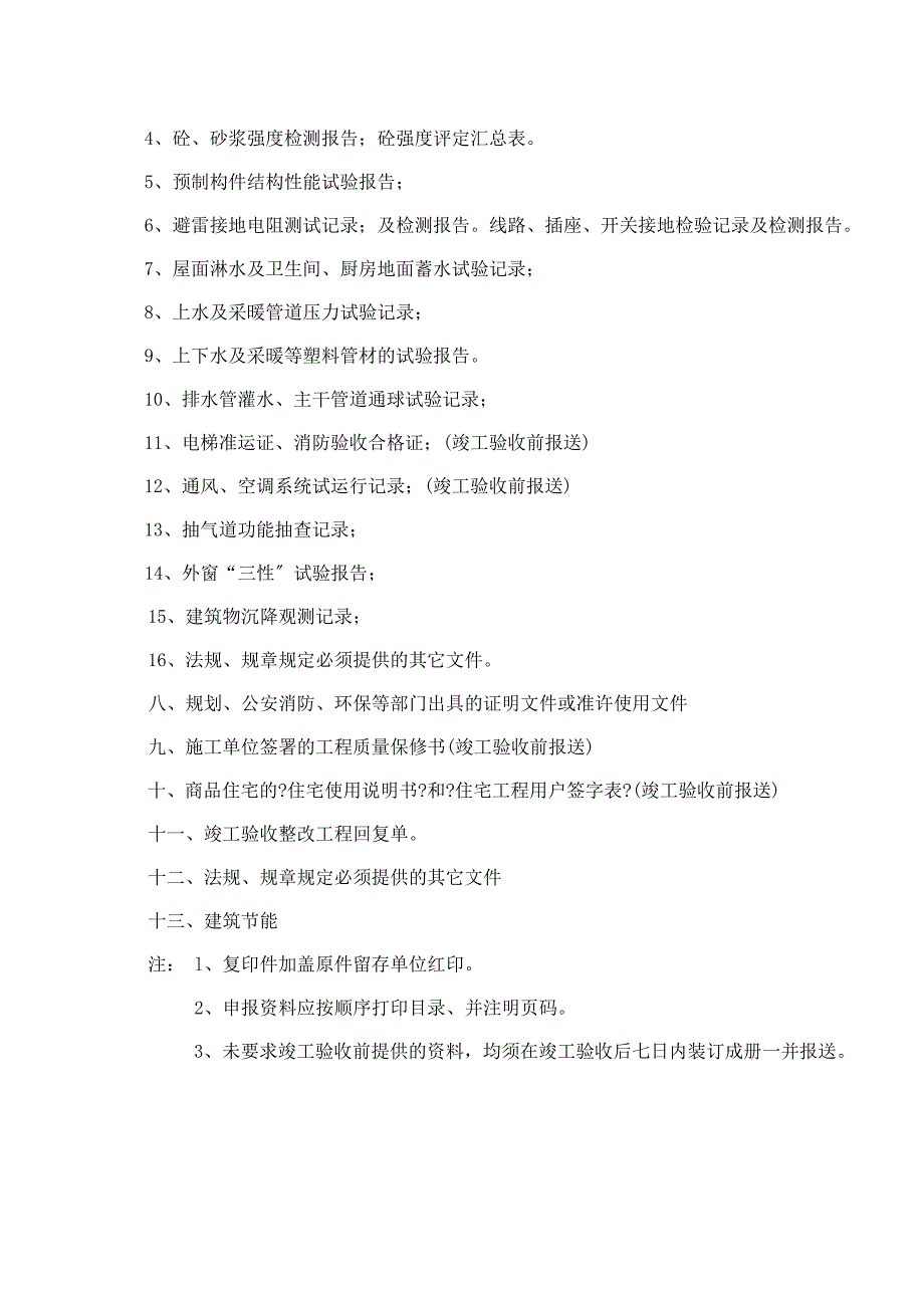 建筑工程竣工验收表格[资料]_第2页