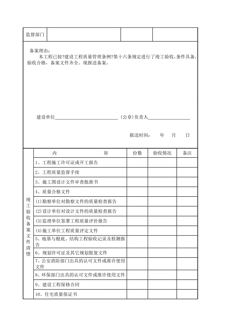 建筑工程竣工验收表格[资料]_第4页