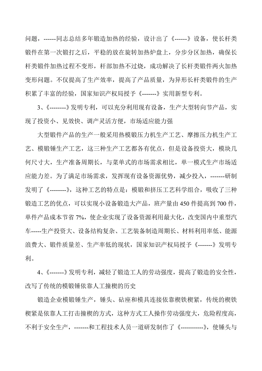 集团创新人物事迹材料定稿_第2页