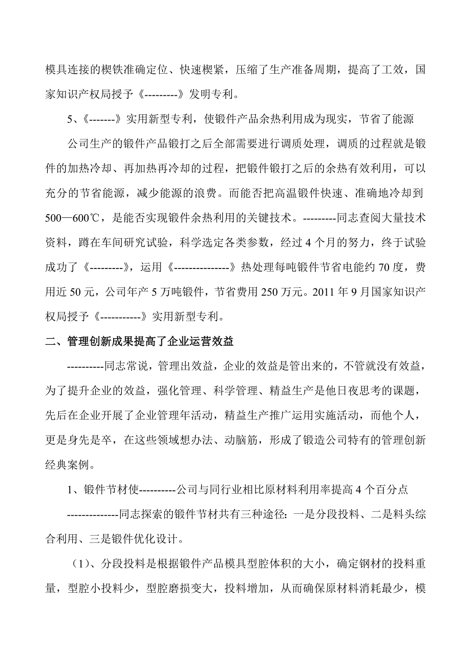 集团创新人物事迹材料定稿_第3页