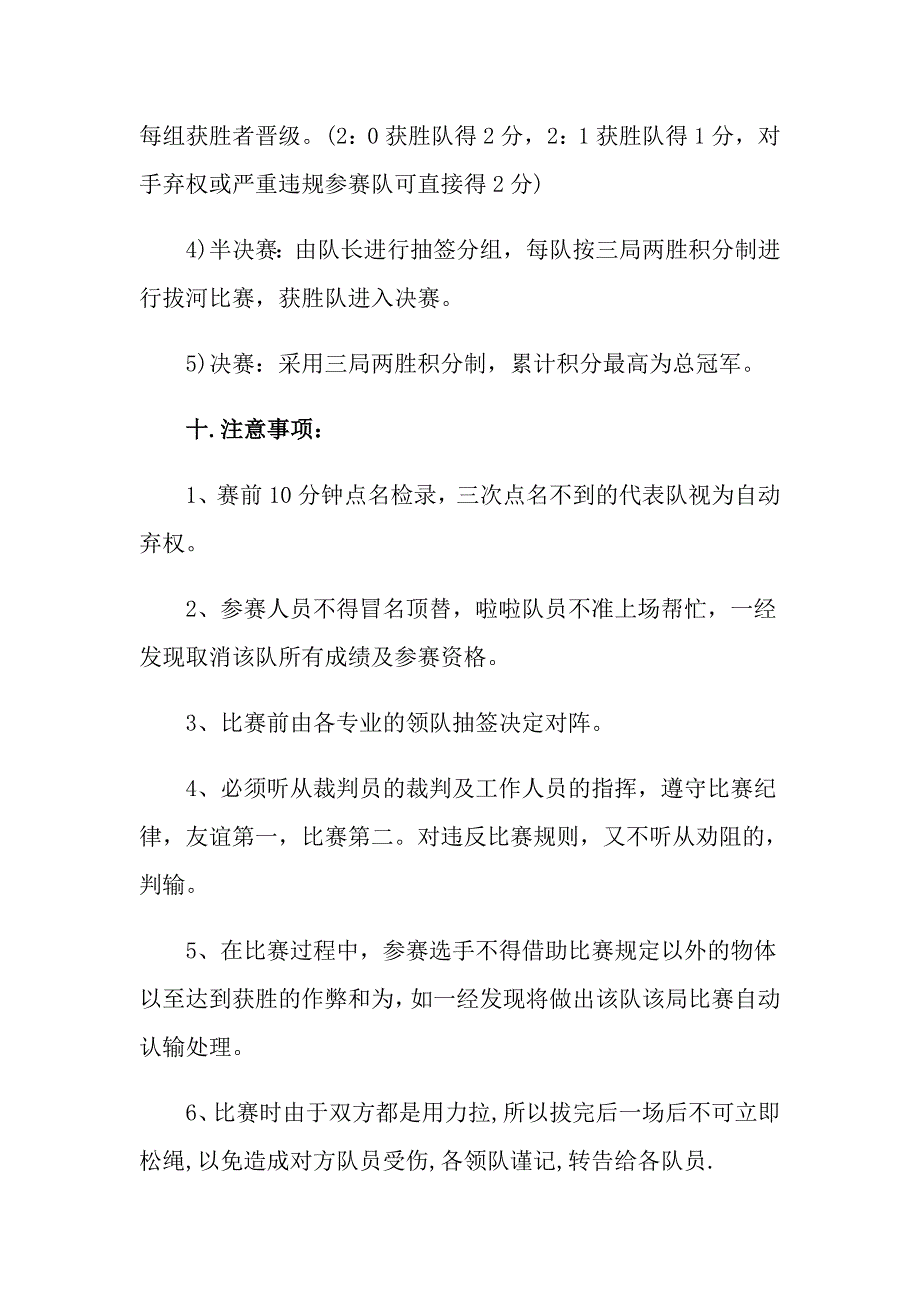 关于策划方案模板汇编10篇_第3页