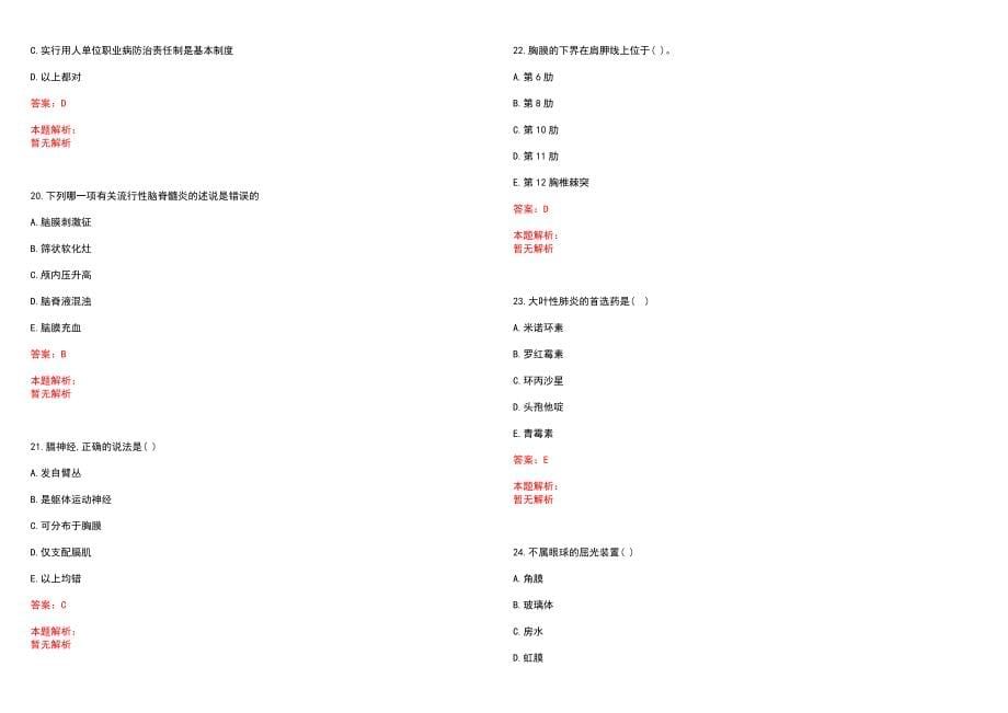 2022年12月四川游仙区医疗卫生事业单位考核招聘医学类人员50名(一)笔试参考题库（答案解析）_第5页