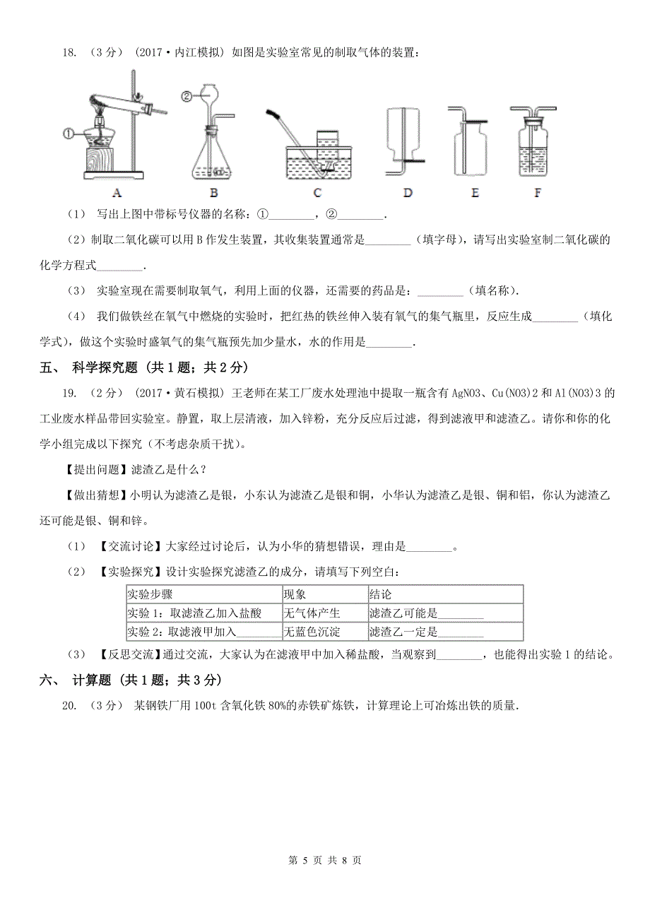 安徽省黄山市2020年九年级上学期化学期末考试试卷（I）卷_第5页