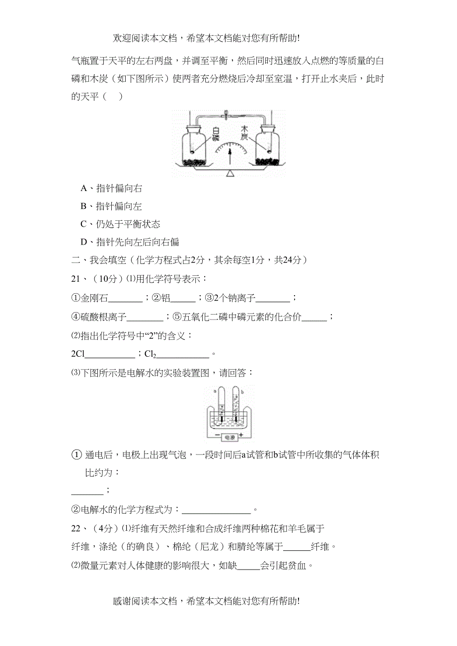 2022年南宁市中等学校招生考试（课改实验区）初中化学_第4页