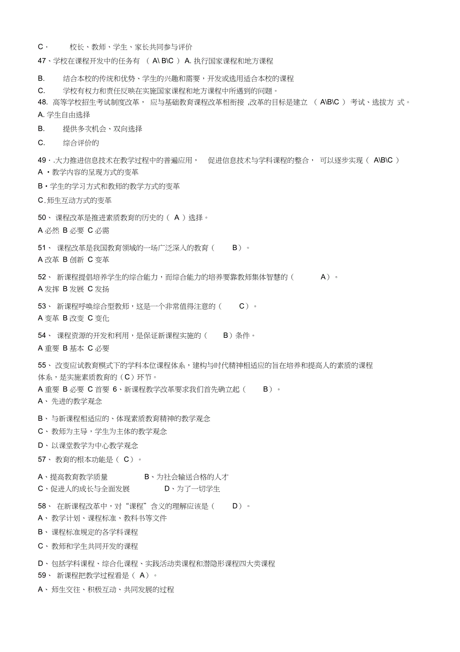 教师职称学科带头人笔试面试参考题_第4页