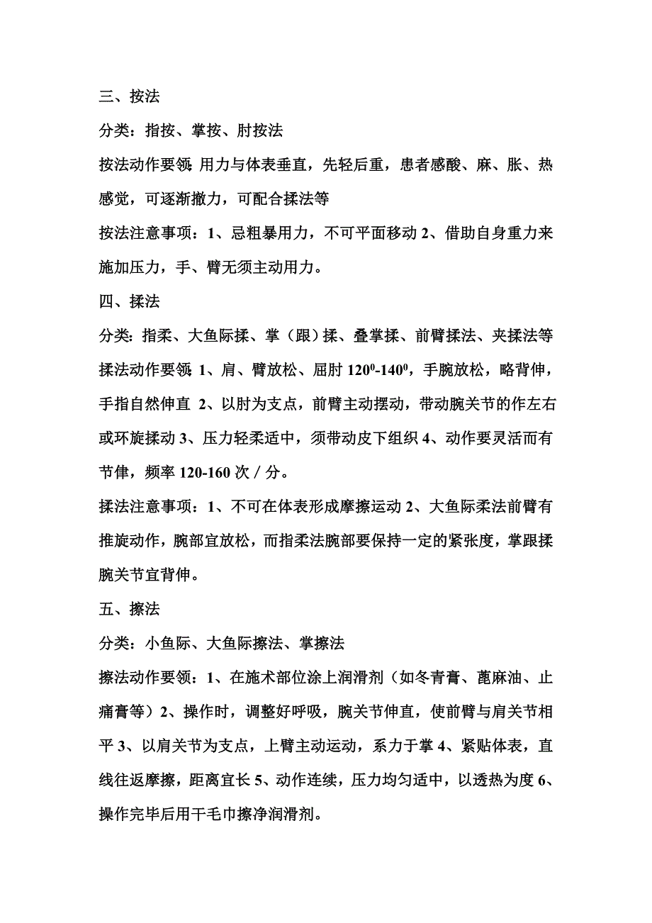 中医传统手法.doc_第2页