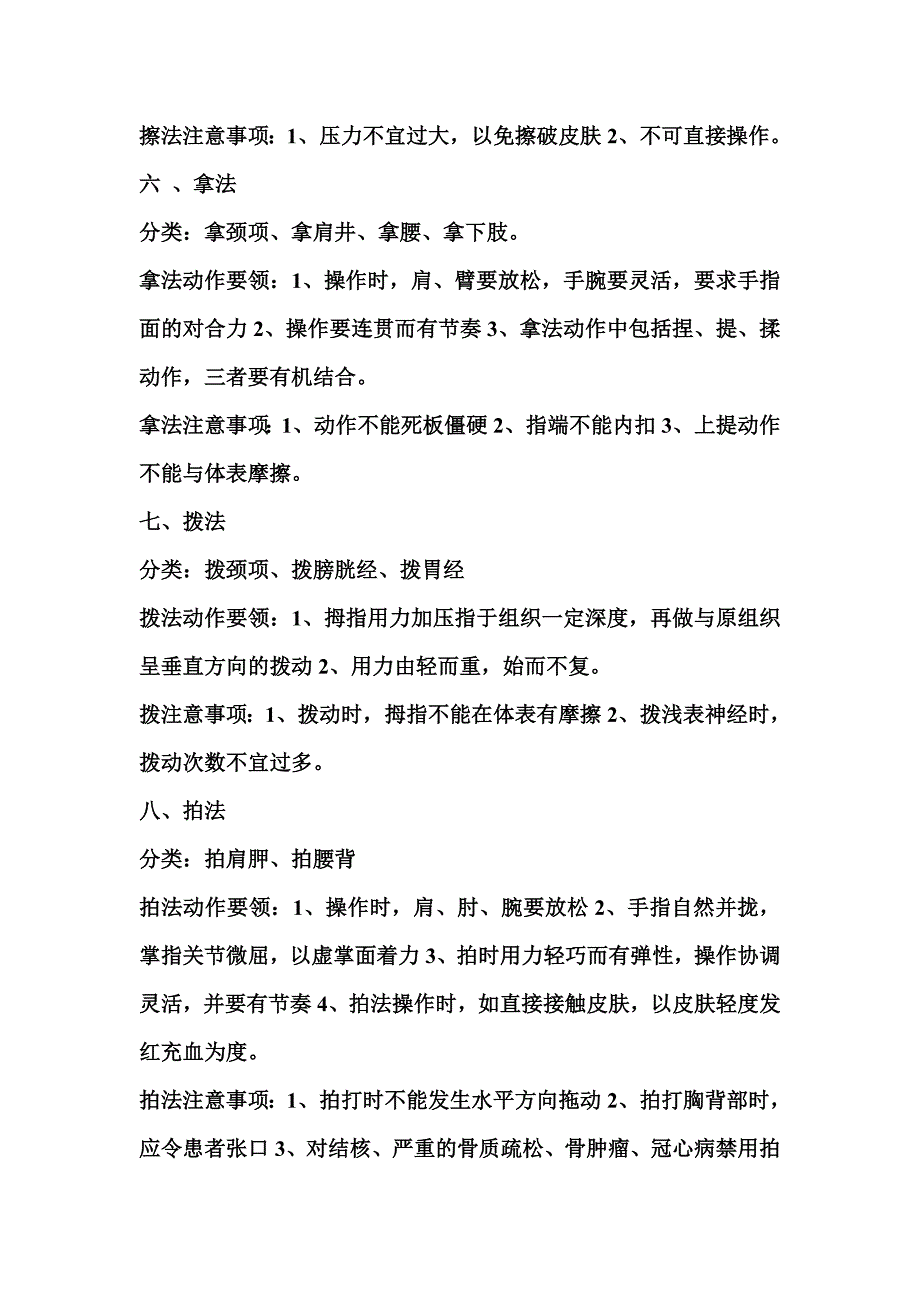 中医传统手法.doc_第3页