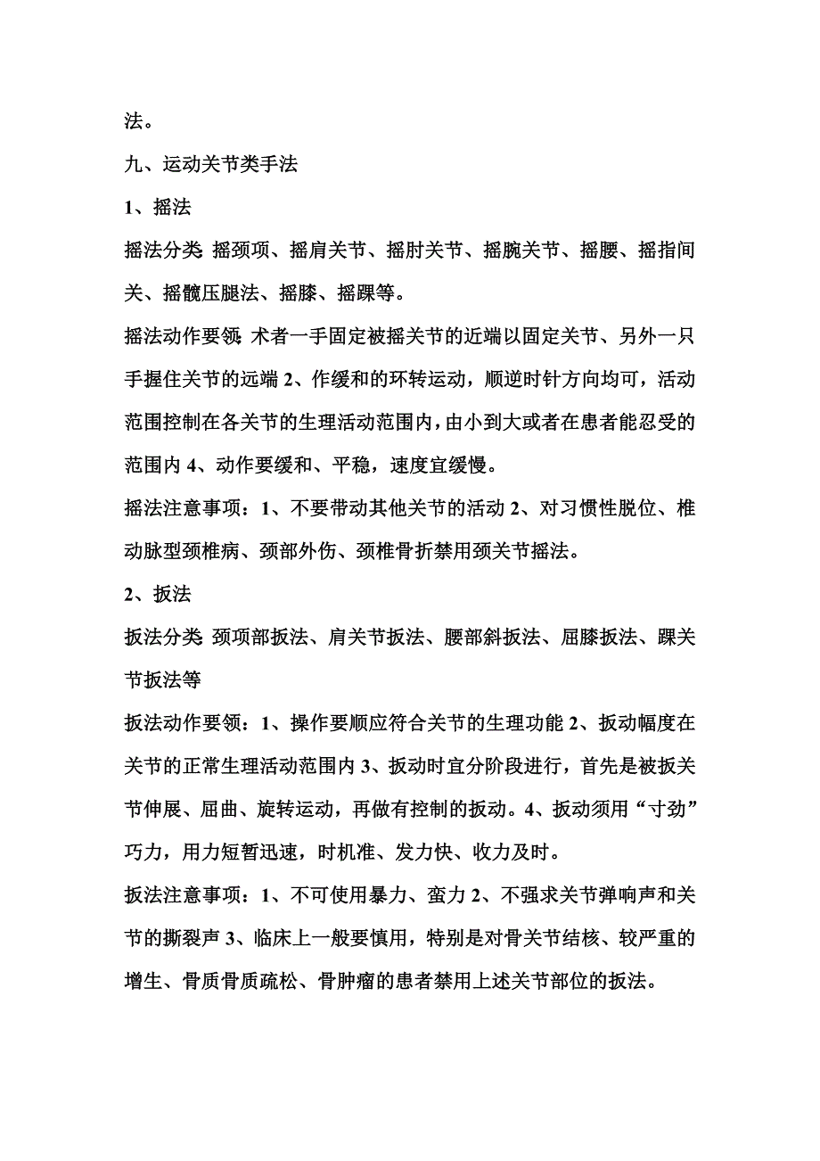 中医传统手法.doc_第4页