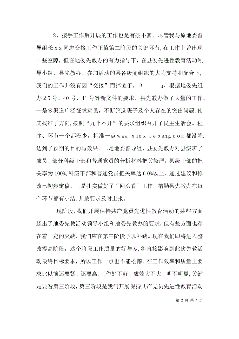 督导会暨第二次协调小组会上讲话5_第2页