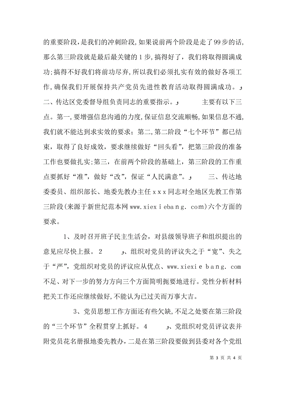 督导会暨第二次协调小组会上讲话5_第3页