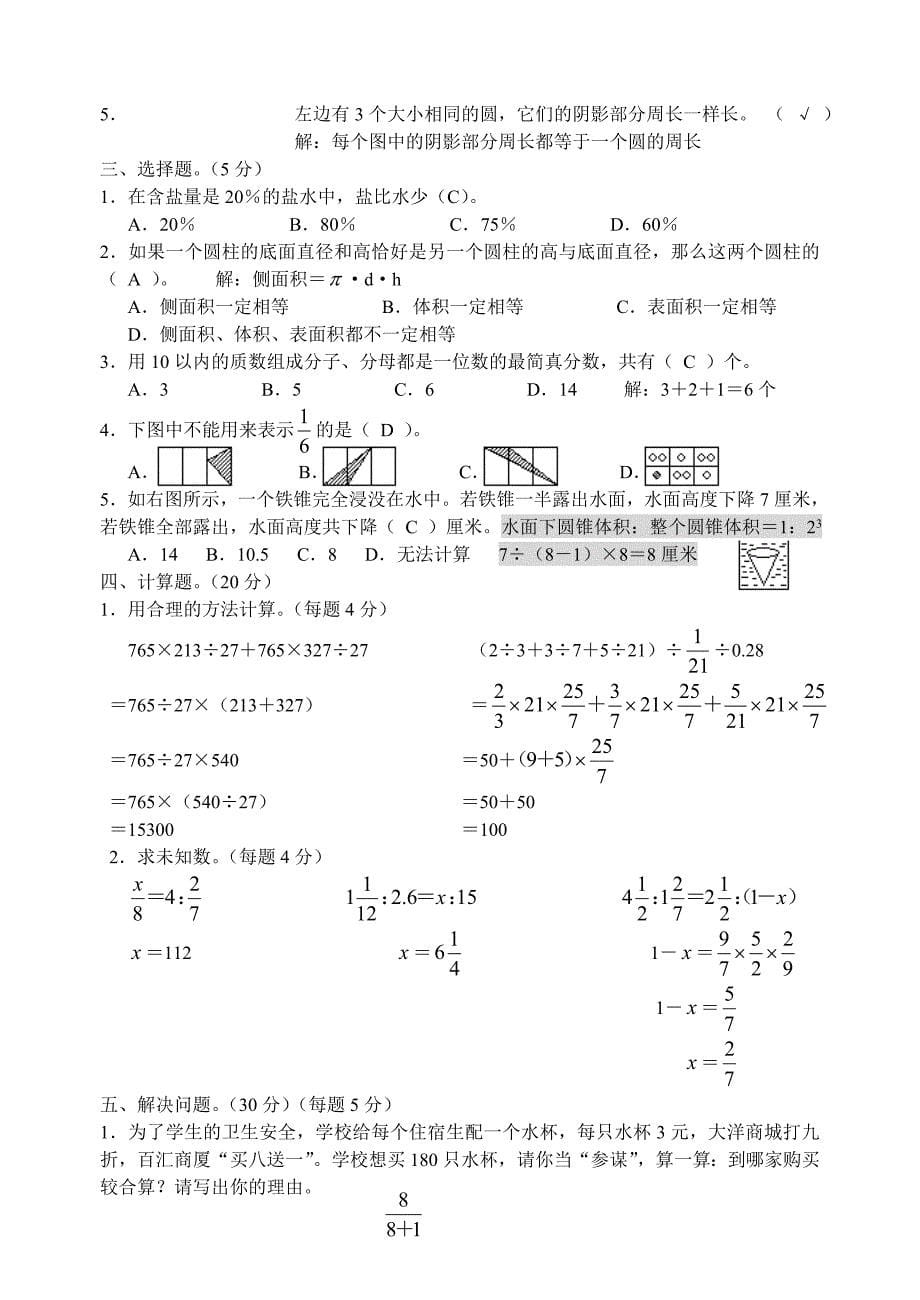 杭州锦绣、育才、东南中学新生素质测试卷及答案_第5页