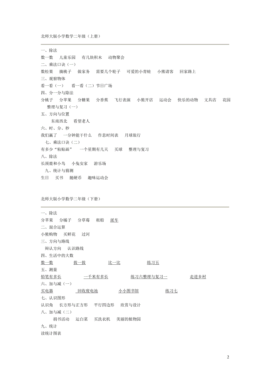 最新版北师大版小学数学教材目录__详细版_第2页