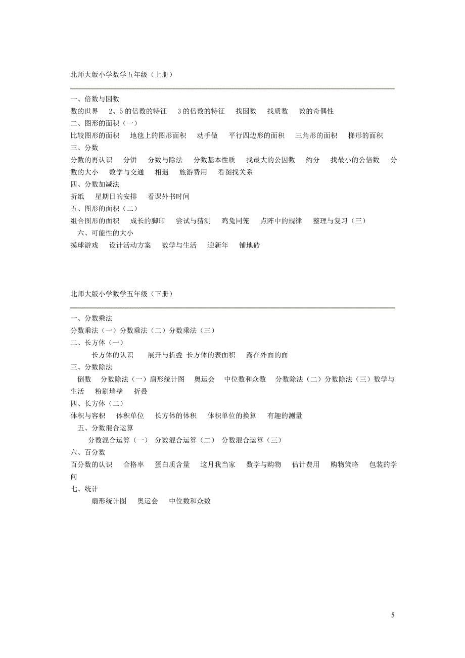 最新版北师大版小学数学教材目录__详细版_第5页