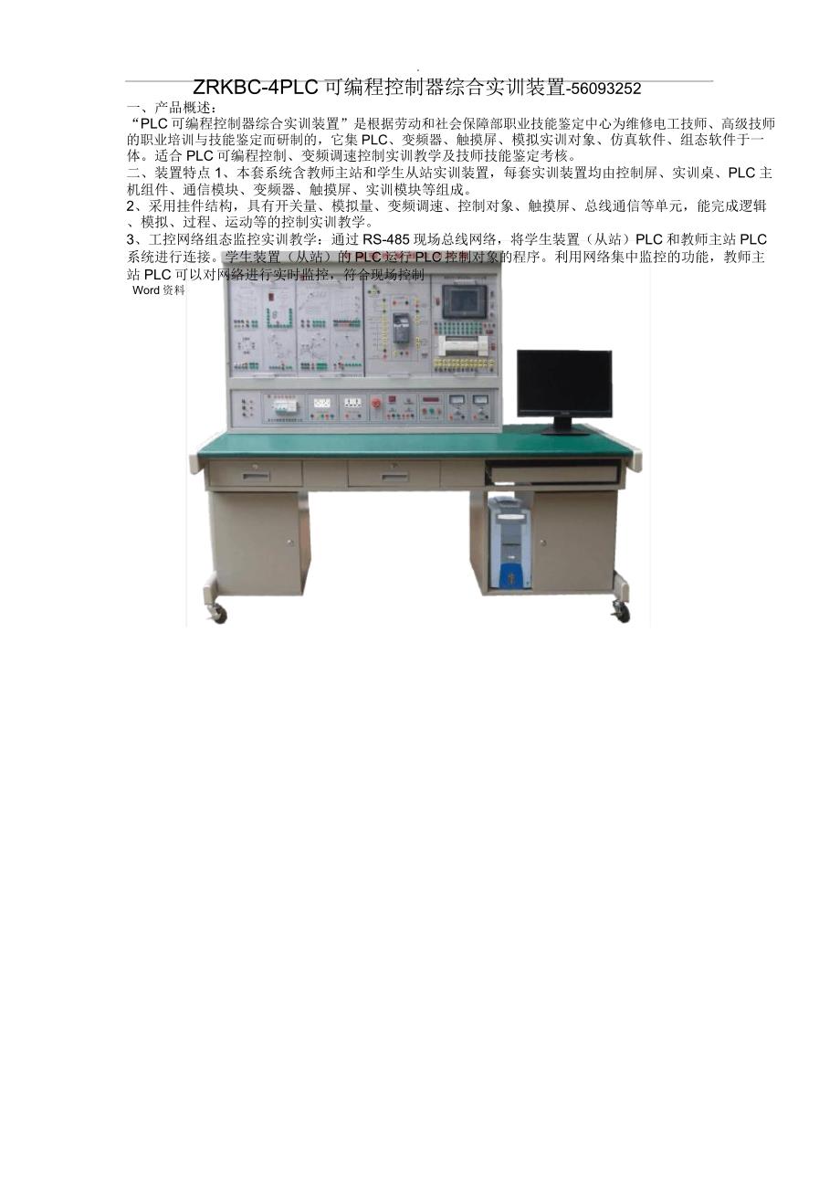 PLC可编程控制器综合实训装置_第1页