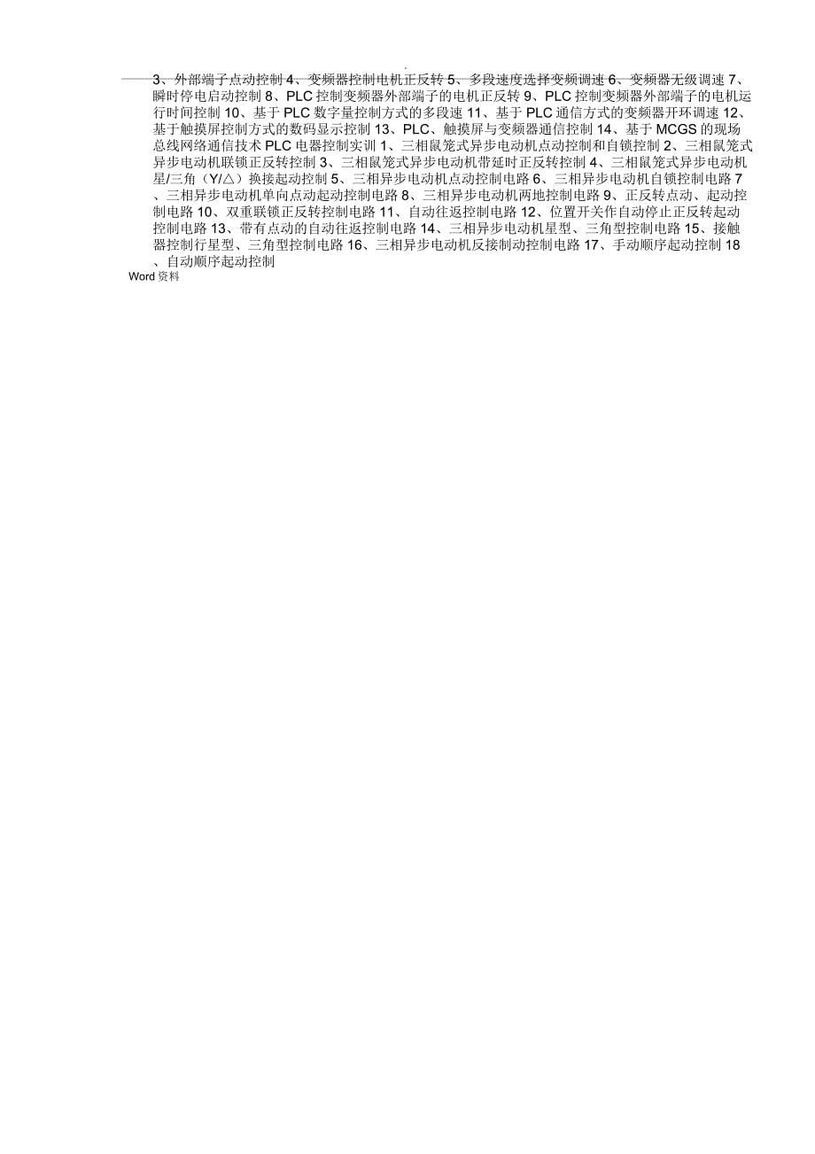 PLC可编程控制器综合实训装置_第5页