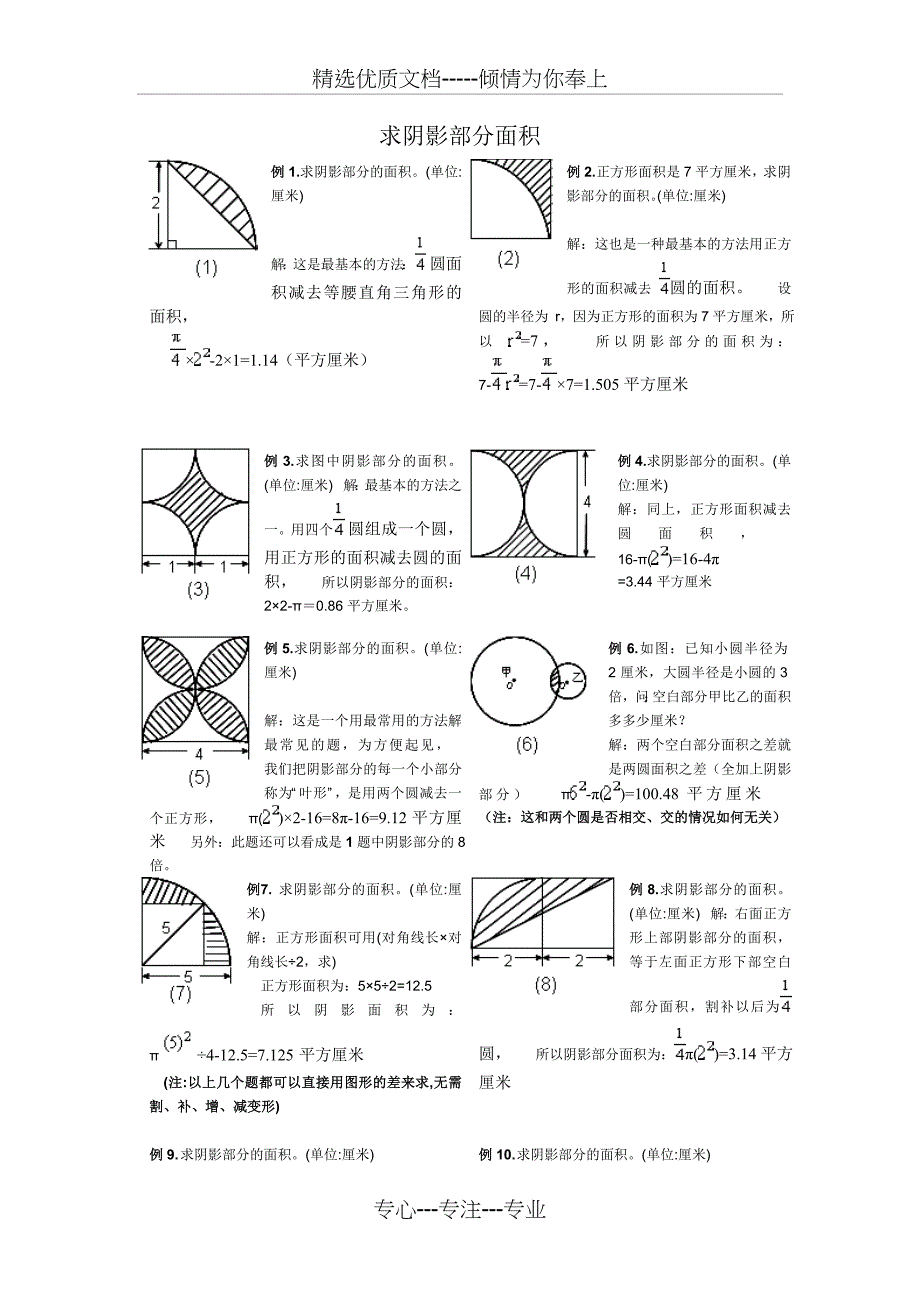 小学六年级求阴影部分面积试题和答案(共6页)_第1页