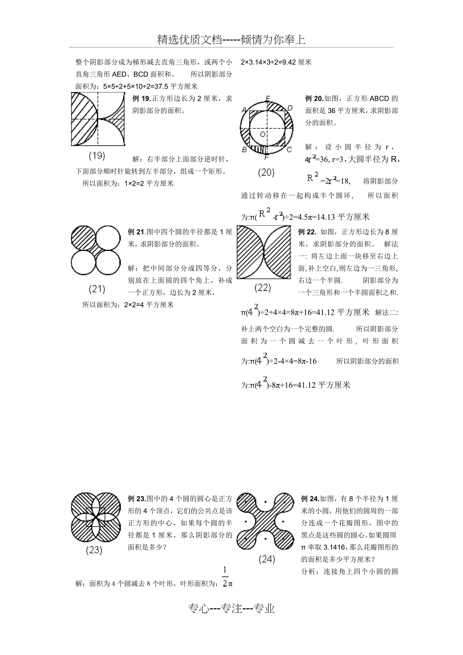 小学六年级求阴影部分面积试题和答案(共6页)_第3页