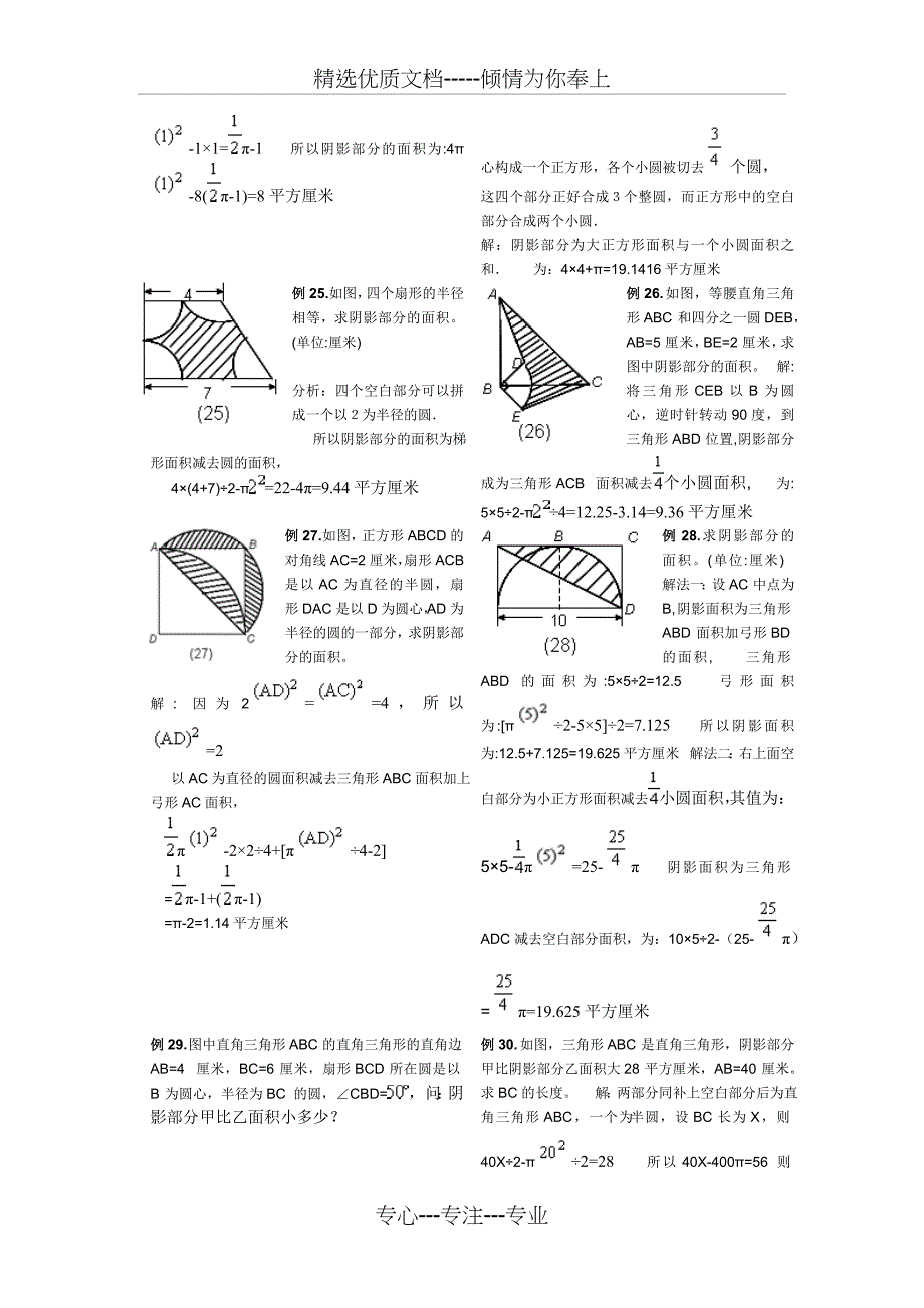 小学六年级求阴影部分面积试题和答案(共6页)_第4页