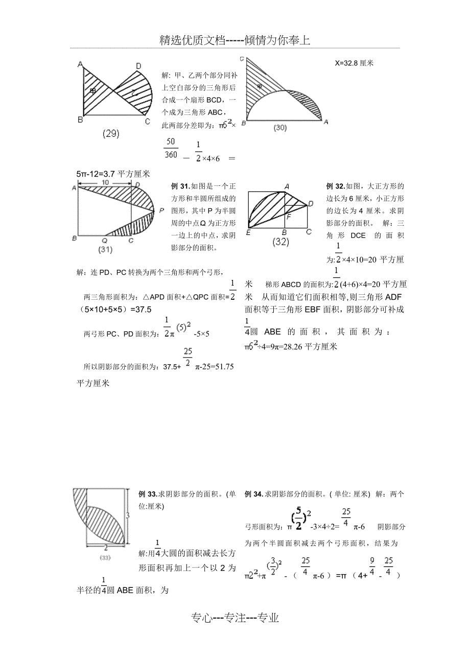 小学六年级求阴影部分面积试题和答案(共6页)_第5页