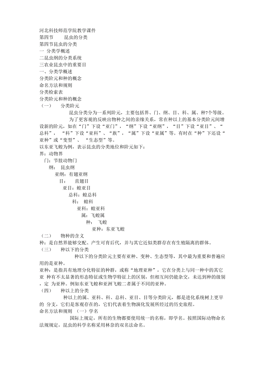 2第一章第四节 昆虫分类学pptConvertor_第1页