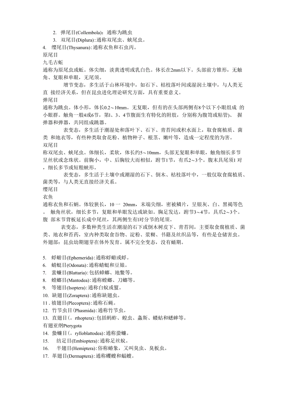 2第一章第四节 昆虫分类学pptConvertor_第3页