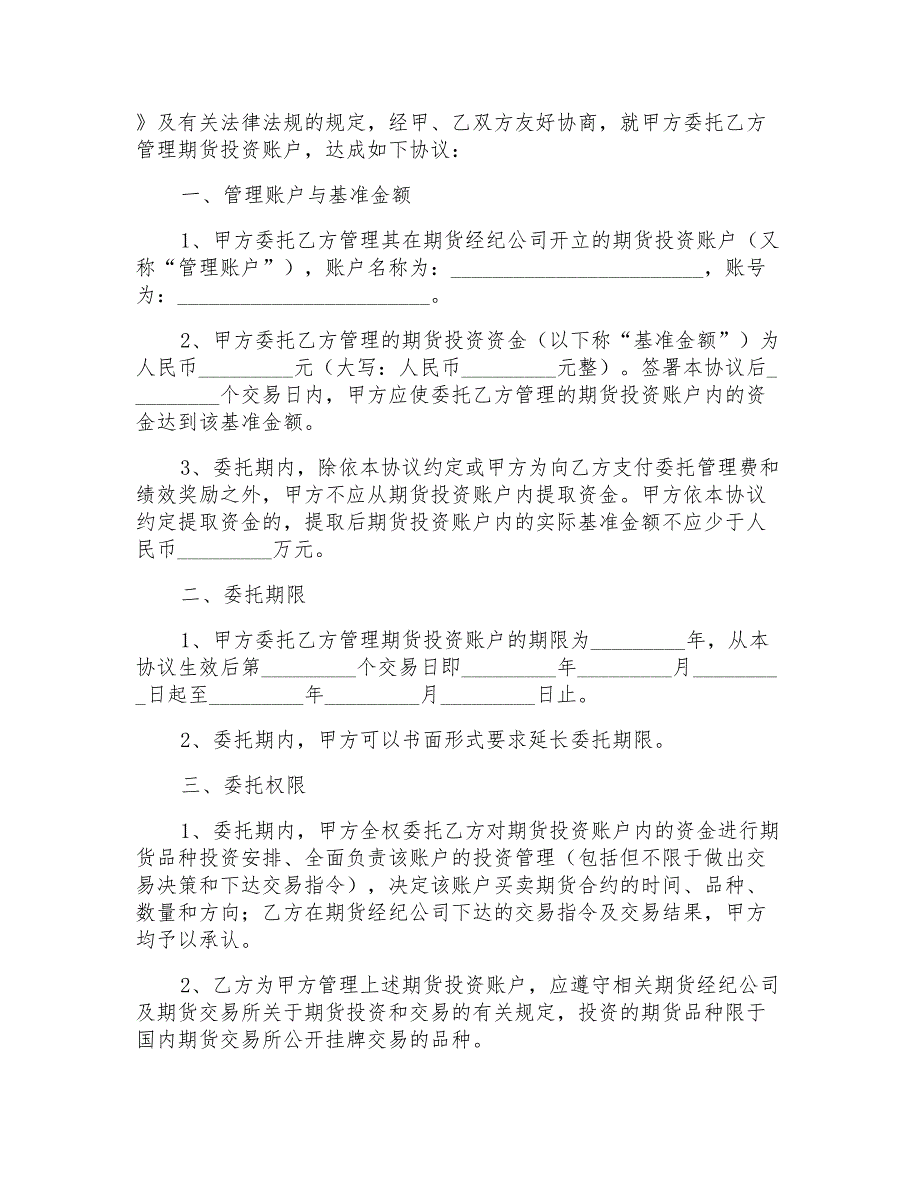 2022年关于委托代理合同汇总五篇_第3页