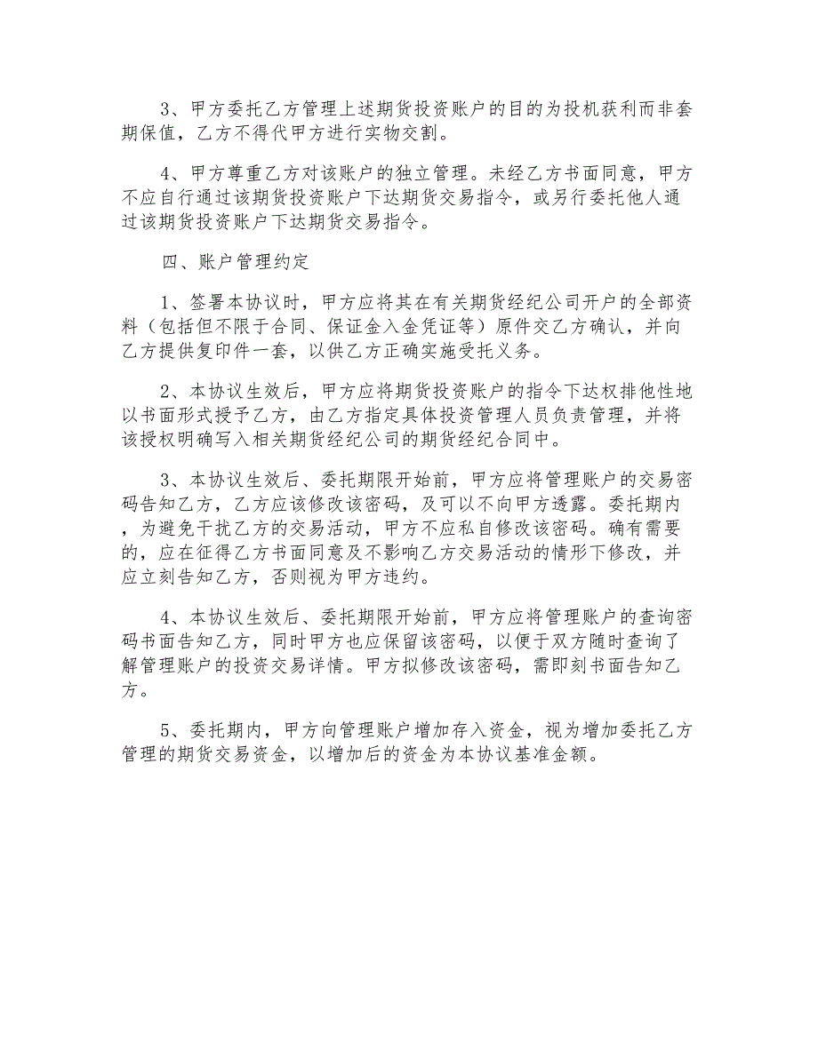 2022年关于委托代理合同汇总五篇_第4页