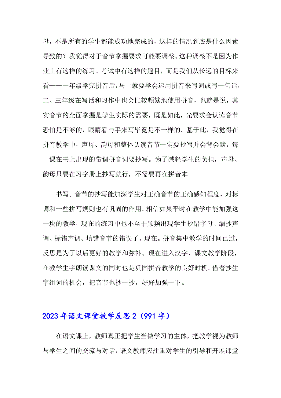 2023年语文课堂教学反思_第3页