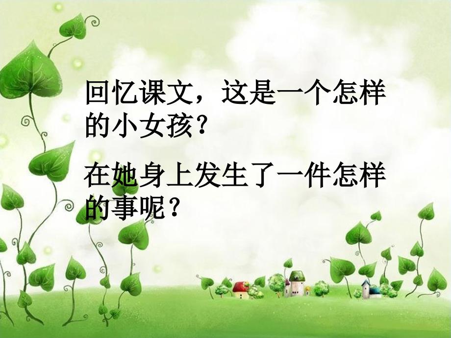 难忘的八个字 (2)_第2页