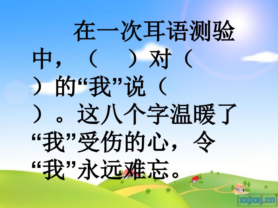 难忘的八个字 (2)_第3页