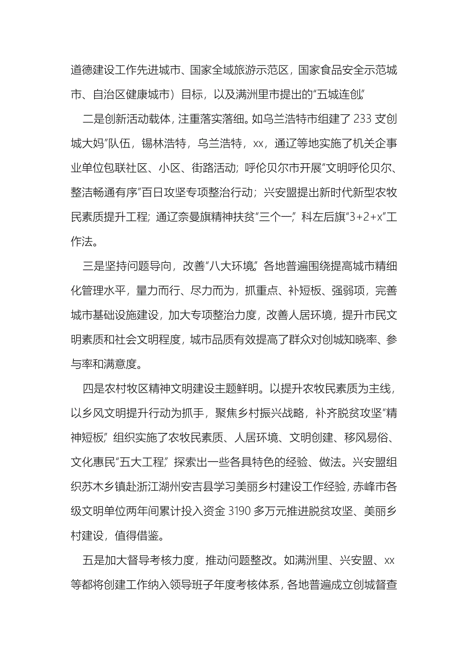 全市精神文明创建工作推进会讲话稿.doc_第3页