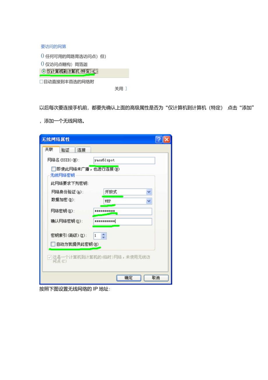 手机WIFI与windowsxp笔记本电脑共享宽带上网_第2页