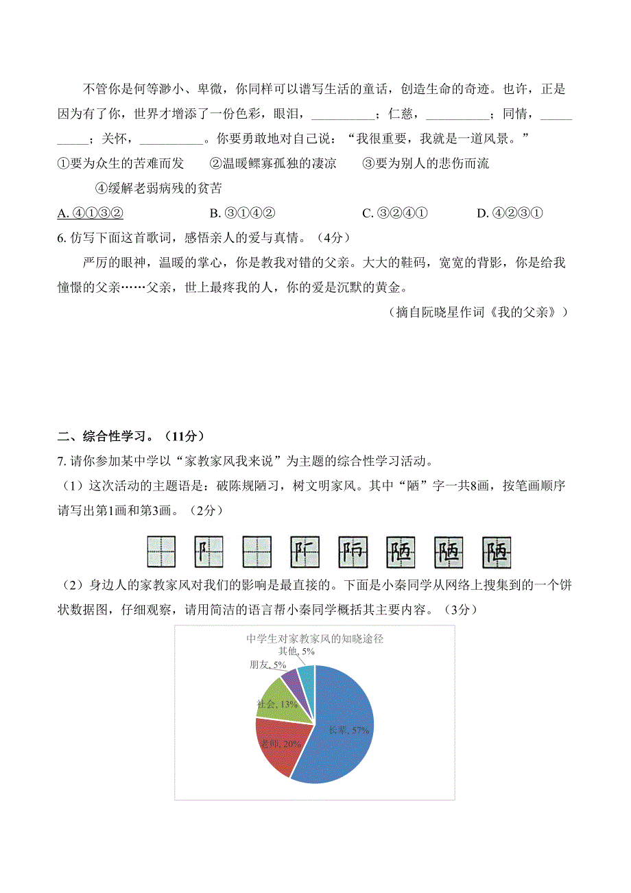 部编版八年级语文上册第四单元测试卷及答案(DOC 9页)_第2页